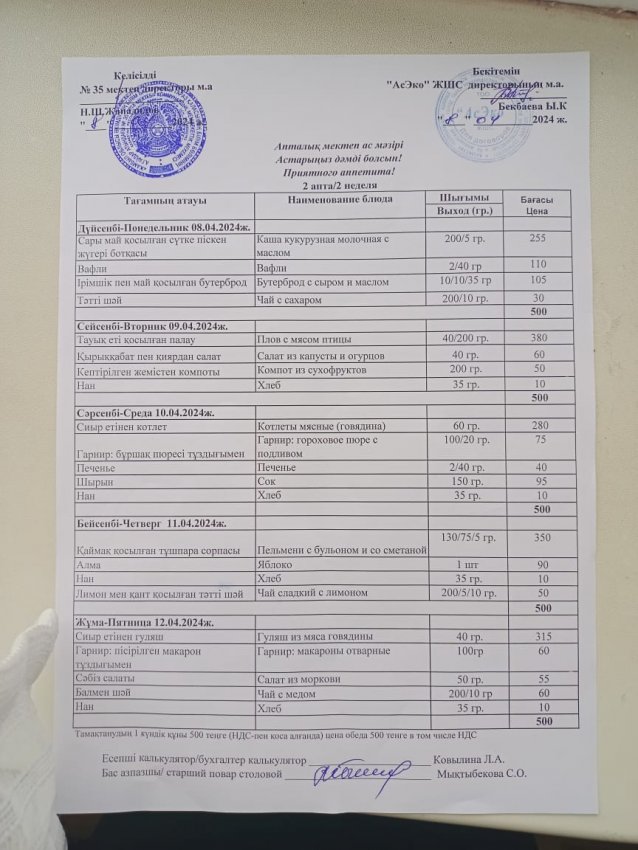меню ас мәзірі