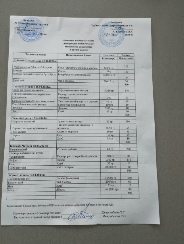 ас мәзірі